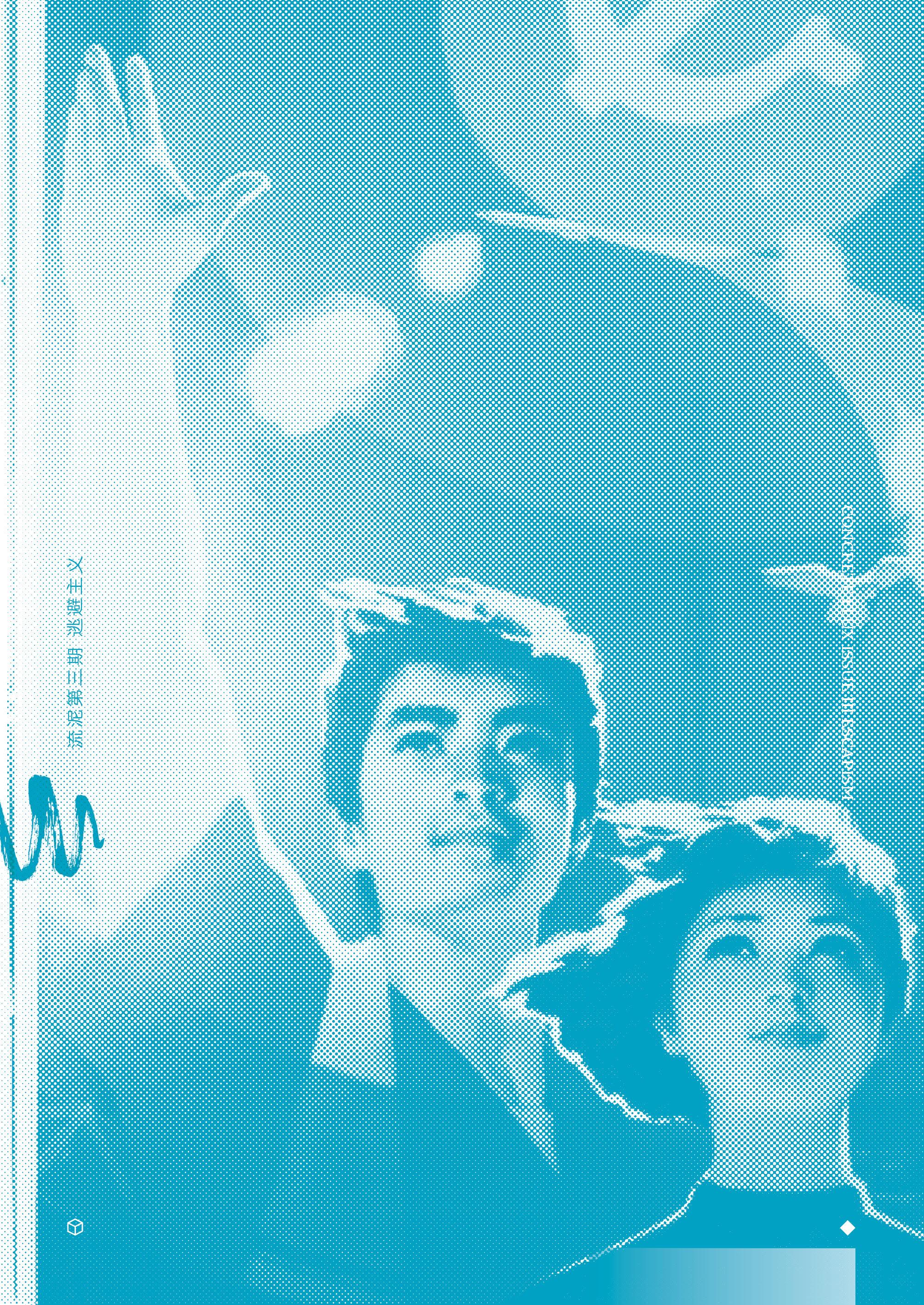 Concrete Flux at Beijing Design Week