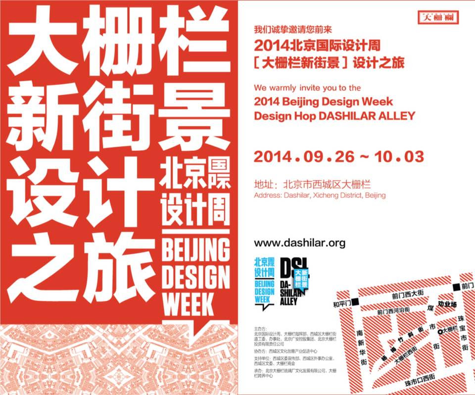 Concrete Flux at Beijing Design Week