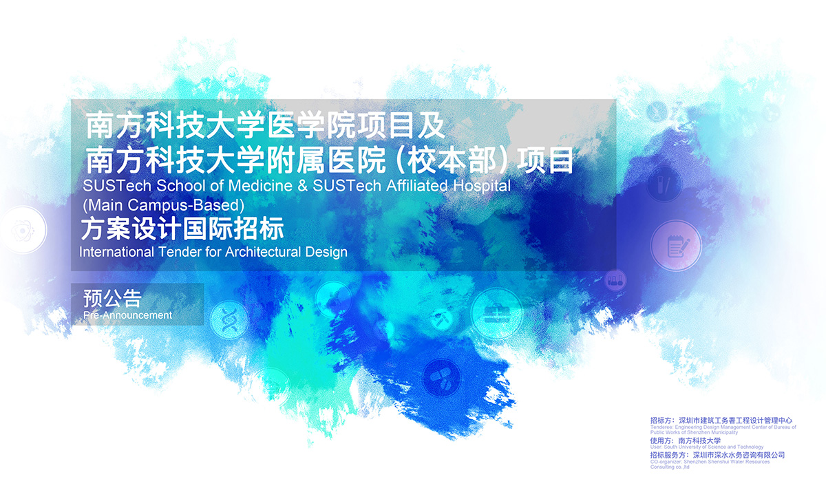 Tender for Schematic Design for SUSTech School of Medicine & SUSTech Affiliated Hospital