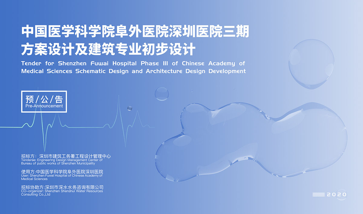 Shenzhen Fuwai Hospital Phase III of Chinese Academy of Medical Sciences Schematic Design