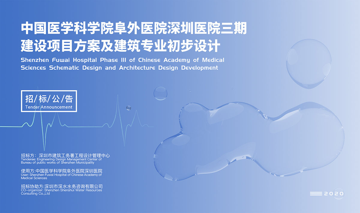 Tender for Shenzhen Fuwai Hospital Phase III