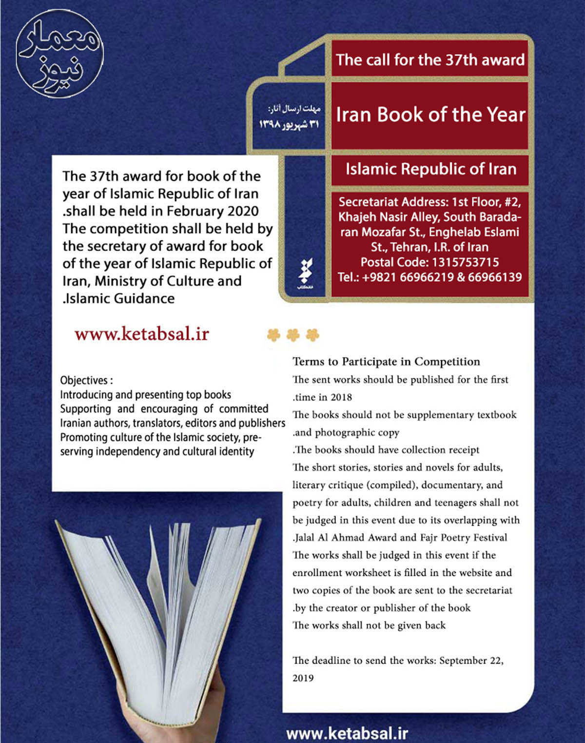 Calling Applications For the 37th Award For Book of The Year of Islamic