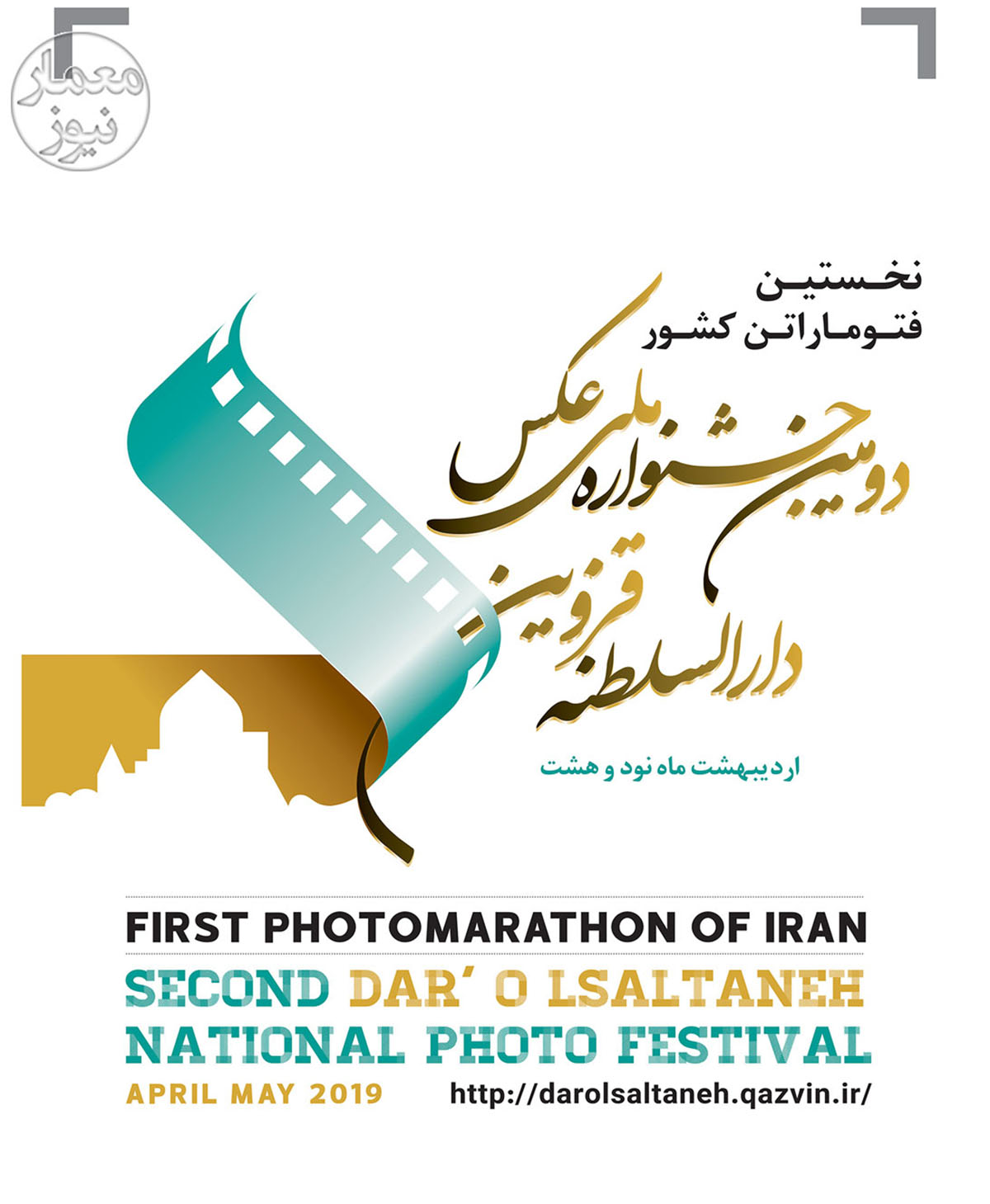 Call for the Second National Photography Festival of Qazvin Darolsaltanat
