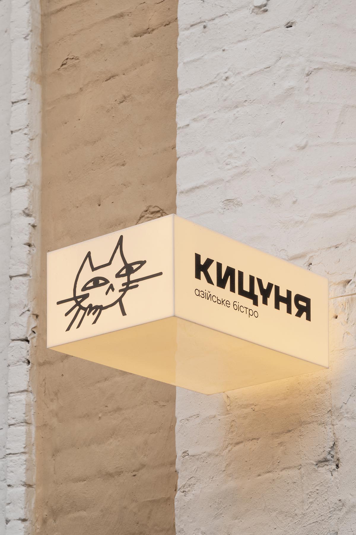 Nastia Mirzoyan completes restaurant and bar with sand-coloured bricks and stainless steel in Kyiv 