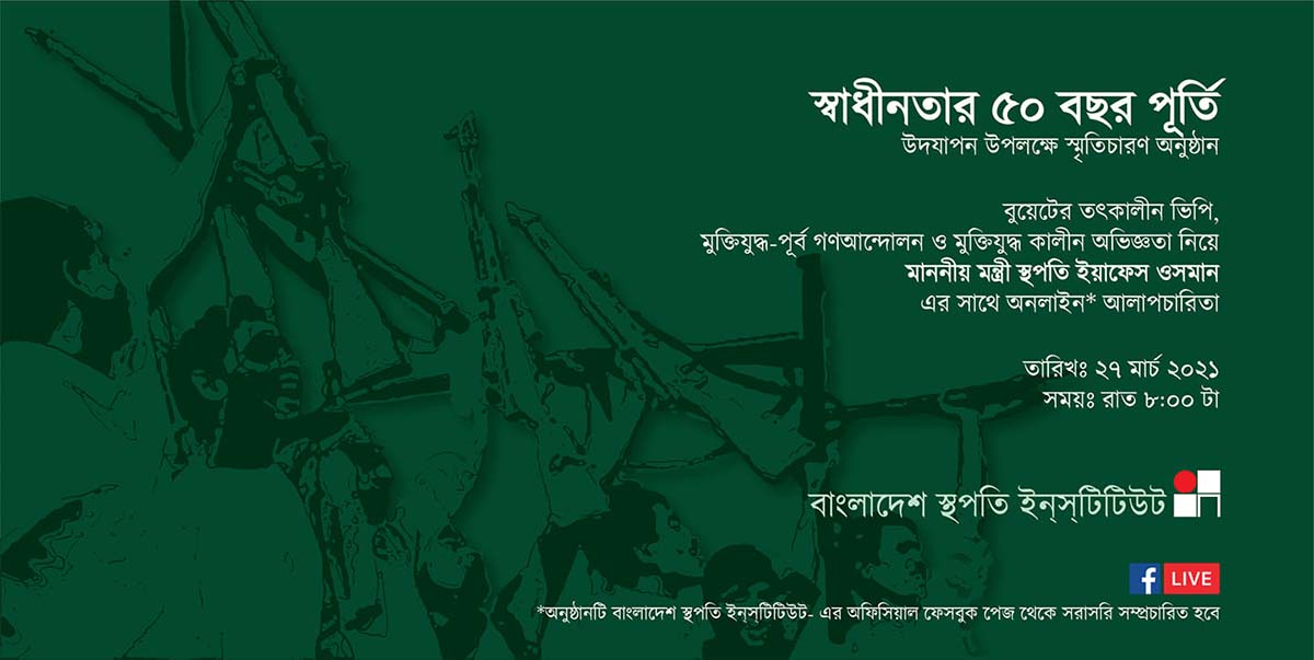 50th anniversary of the independence of Bangladesh