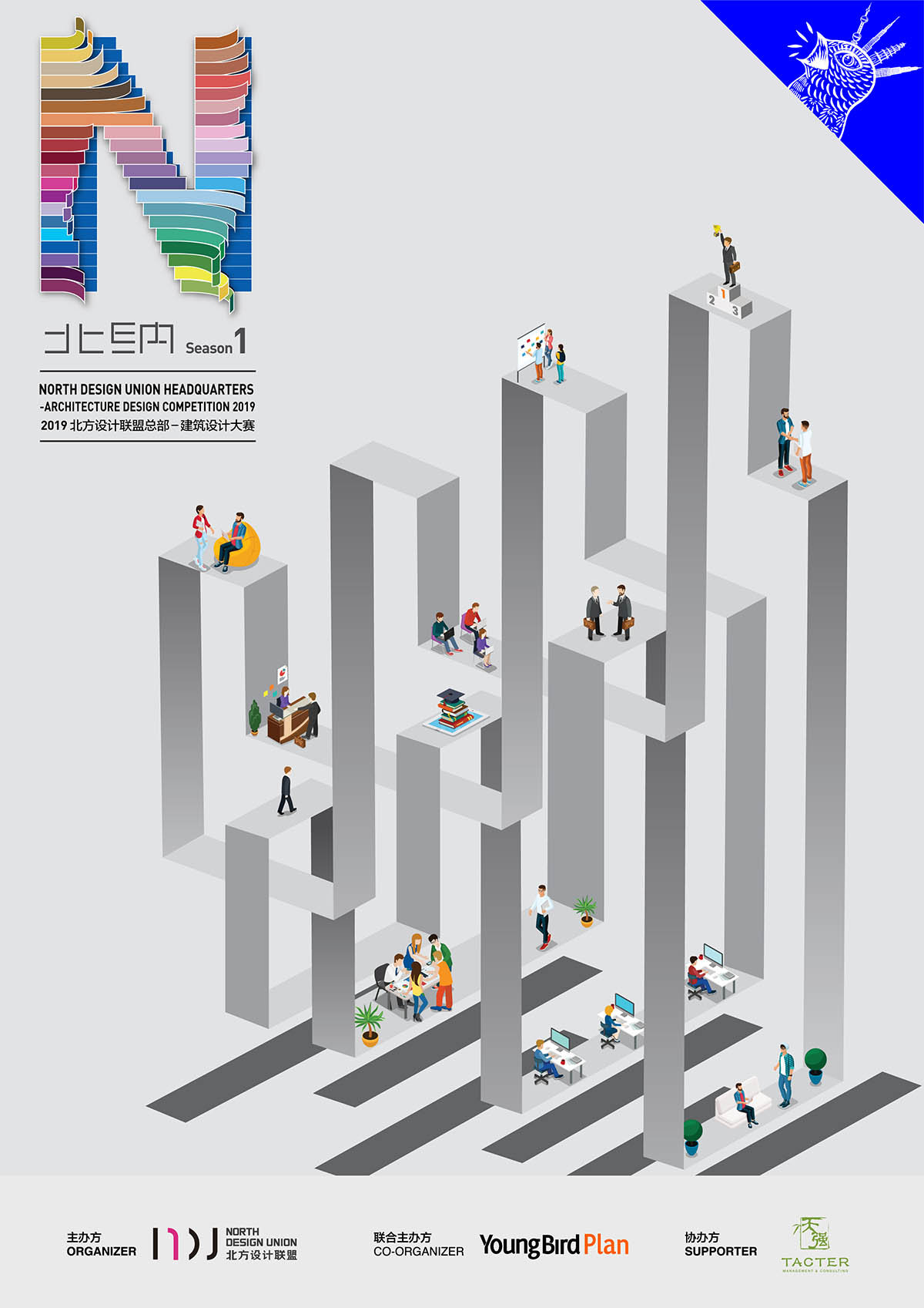 Call for registrations to North Design Union Headquarters Architecture Design Competition