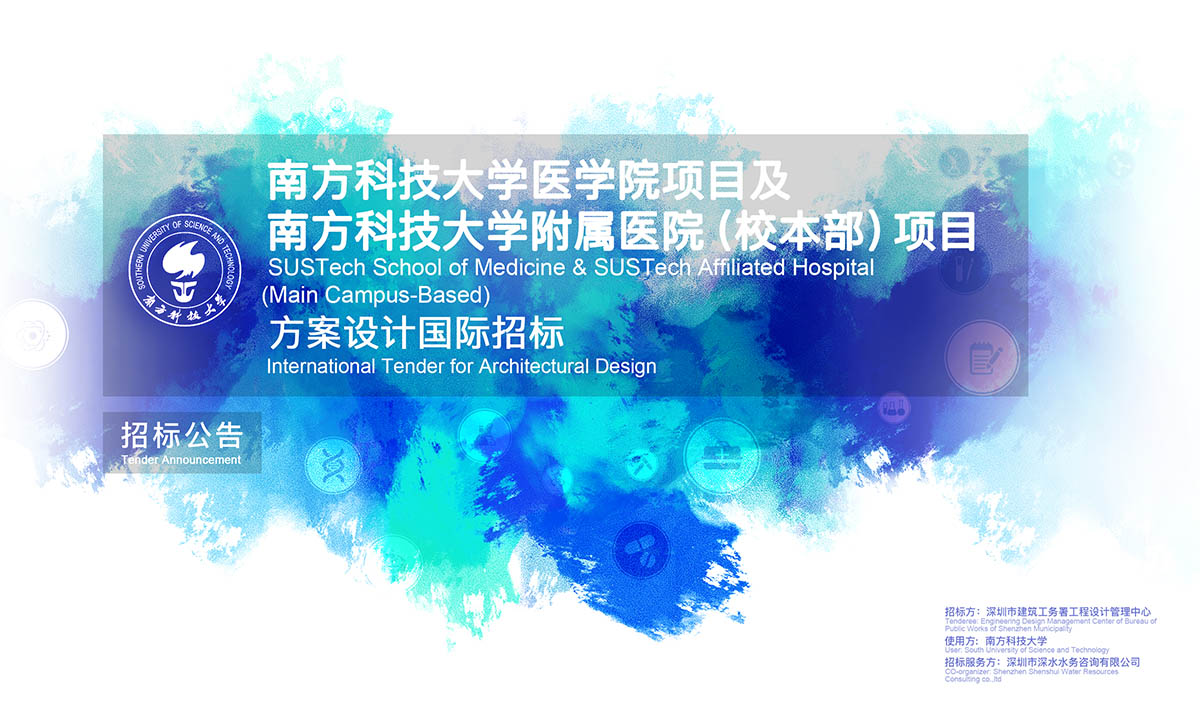 Open Call: Tender for Preliminary Architectural Design for SUSTech School of Medicine Hospital