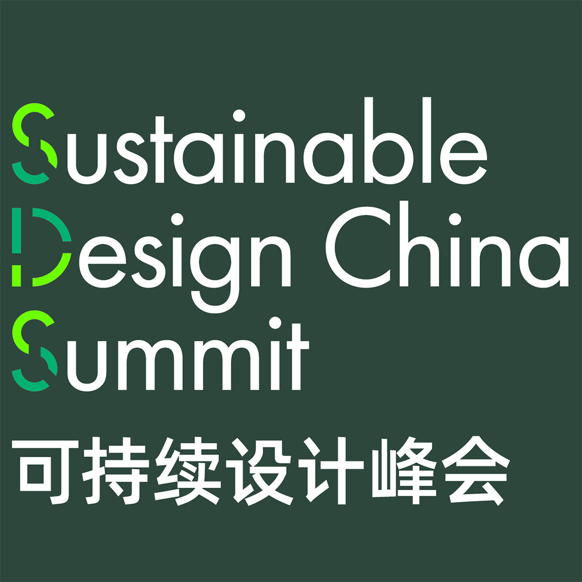 Sustainable Design China Summit will be held on 26–28 September 2022