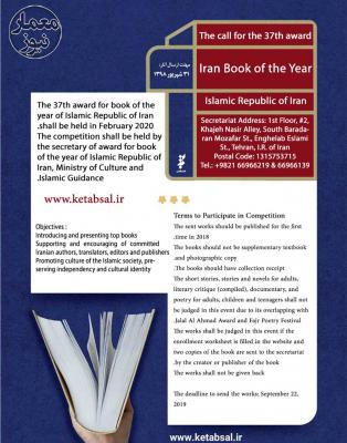 Calling Applications For the 37th Award For Book of The Year of Islamic