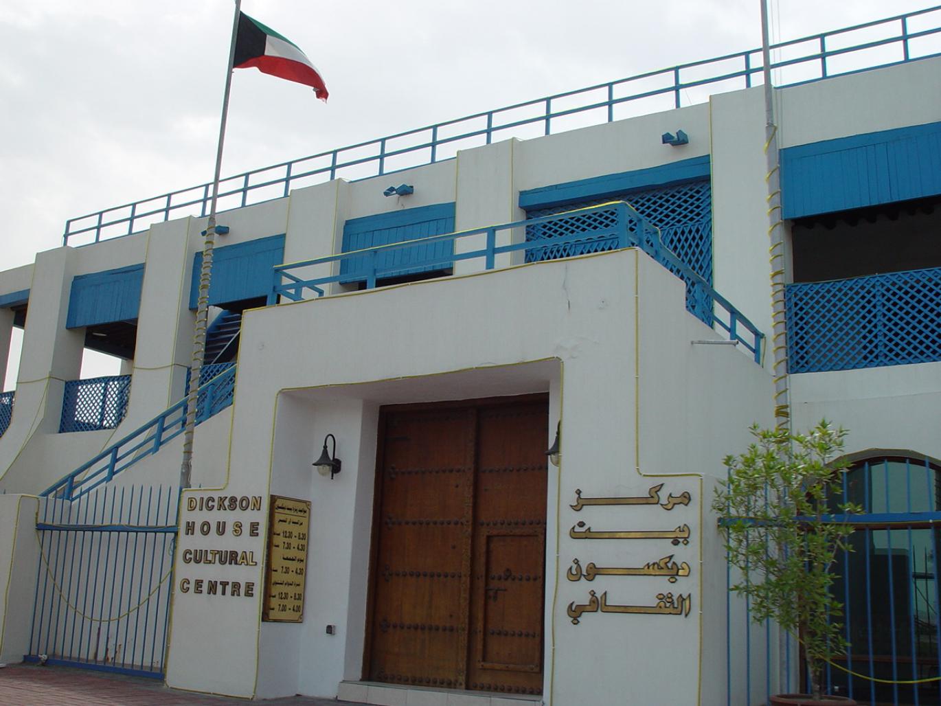 Kuwait - Dickson House